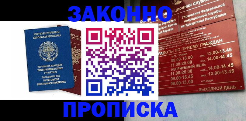 прописка гарантия в Ишиме
