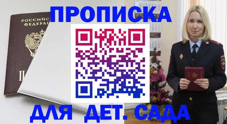 прописка 2025 в Ишиме