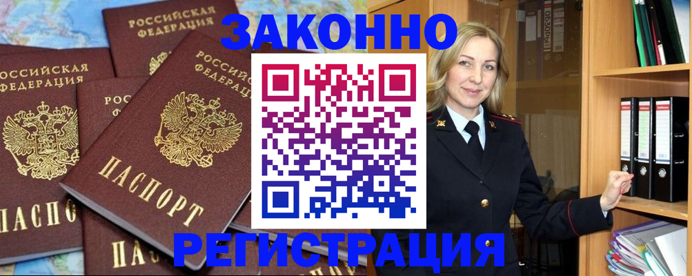 временная регистрация в квартире в Ишиме